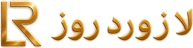 لازوردي روز